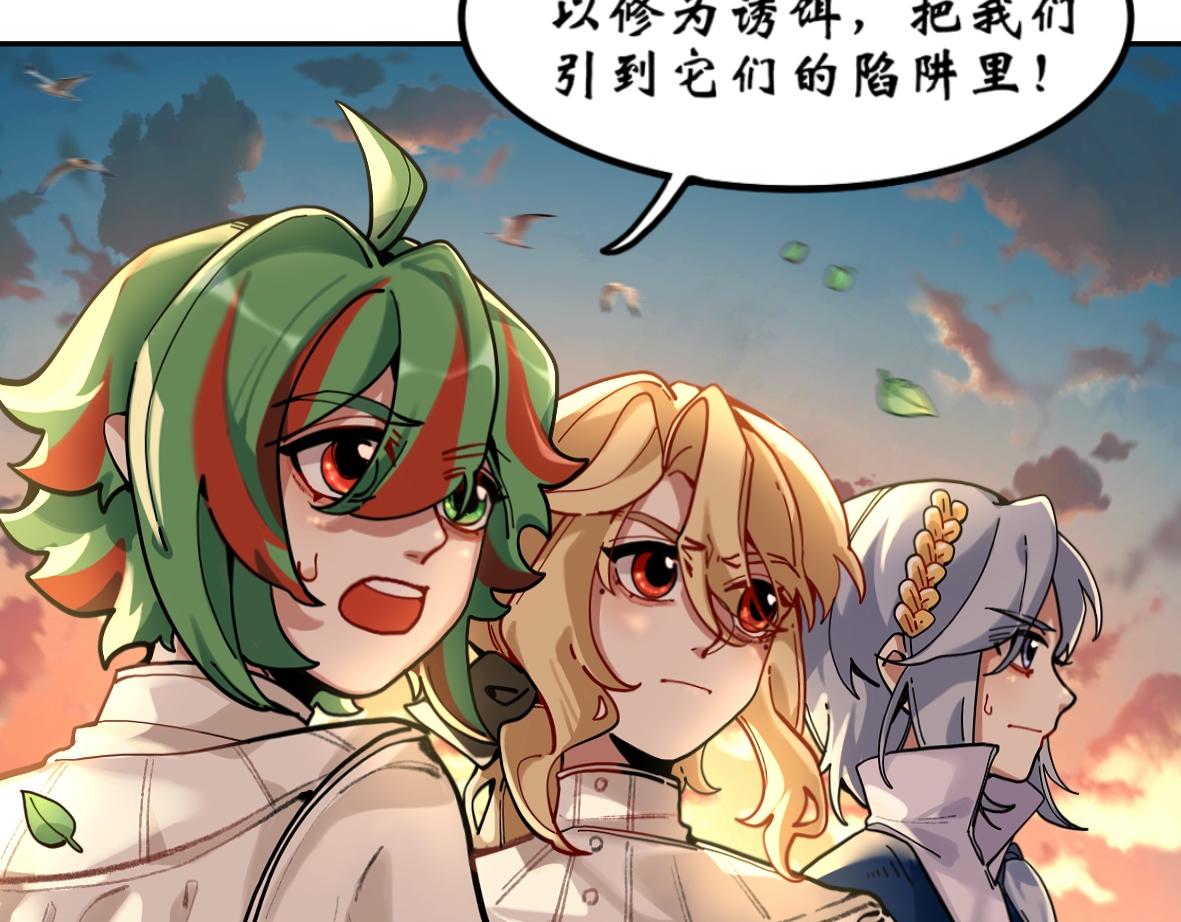 《末代王族》第五话狩魔师（男主线） 第28页