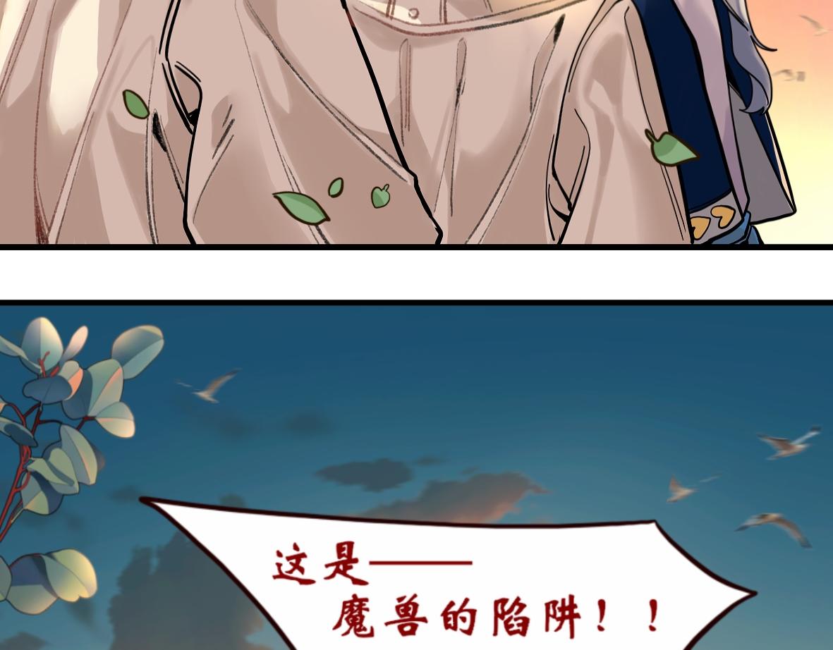 《末代王族》第五话狩魔师（男主线） 第29页