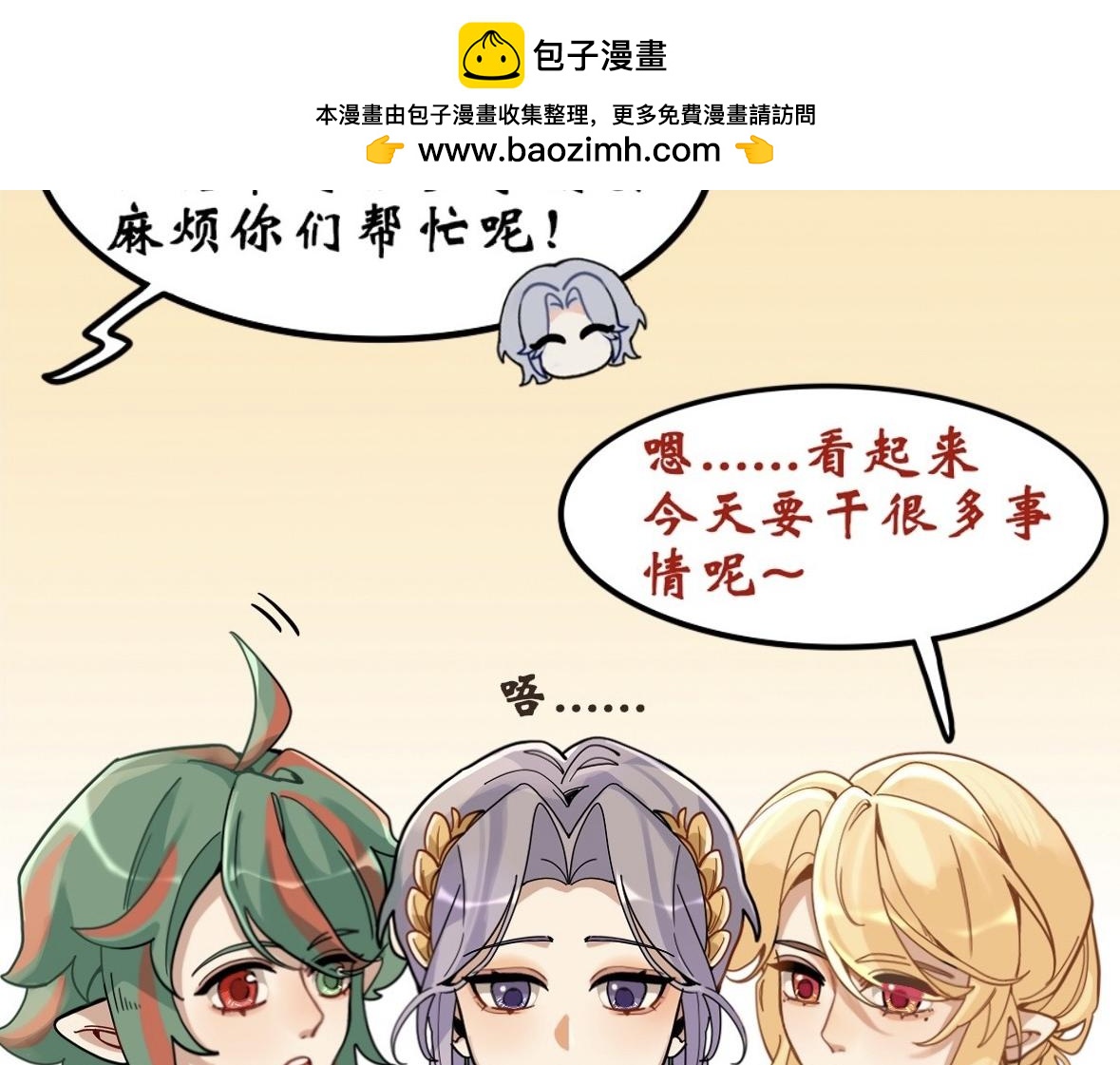 《末代王族》第四话嗜血魔狼（男主线） 第2页