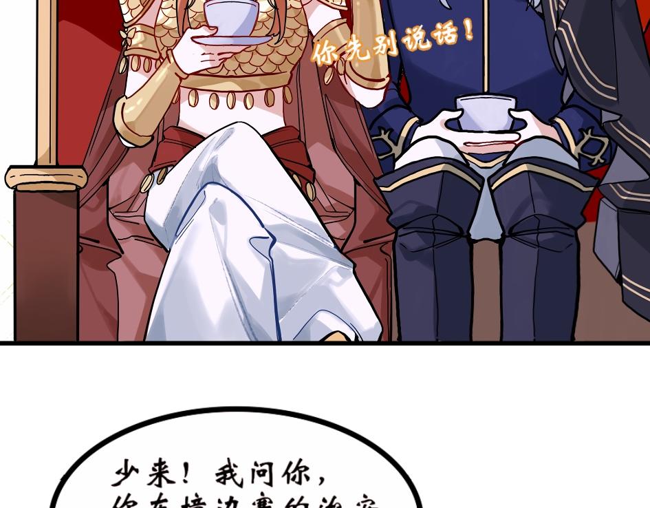 《末代王族》第七话火烈鸟集市 第31页