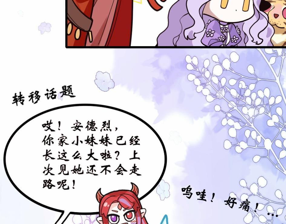 《末代王族》第七话火烈鸟集市 第34页