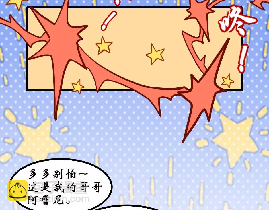 《末代王族》第七话火烈鸟集市 第37页