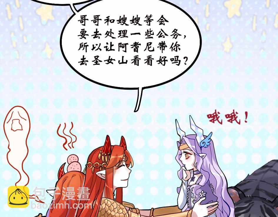《末代王族》第七话火烈鸟集市 第38页