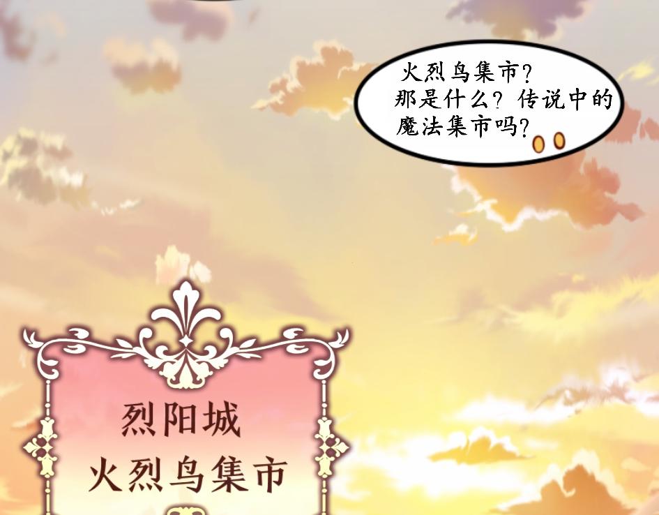 《末代王族》第七话火烈鸟集市 第42页
