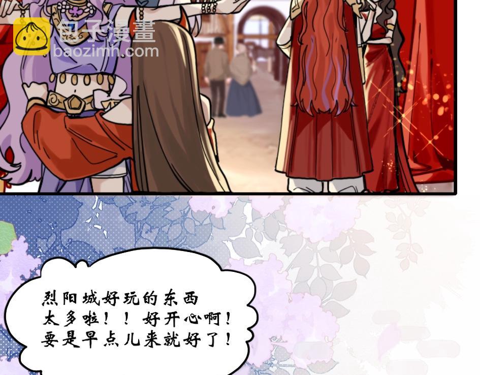 《末代王族》第七话火烈鸟集市 第48页