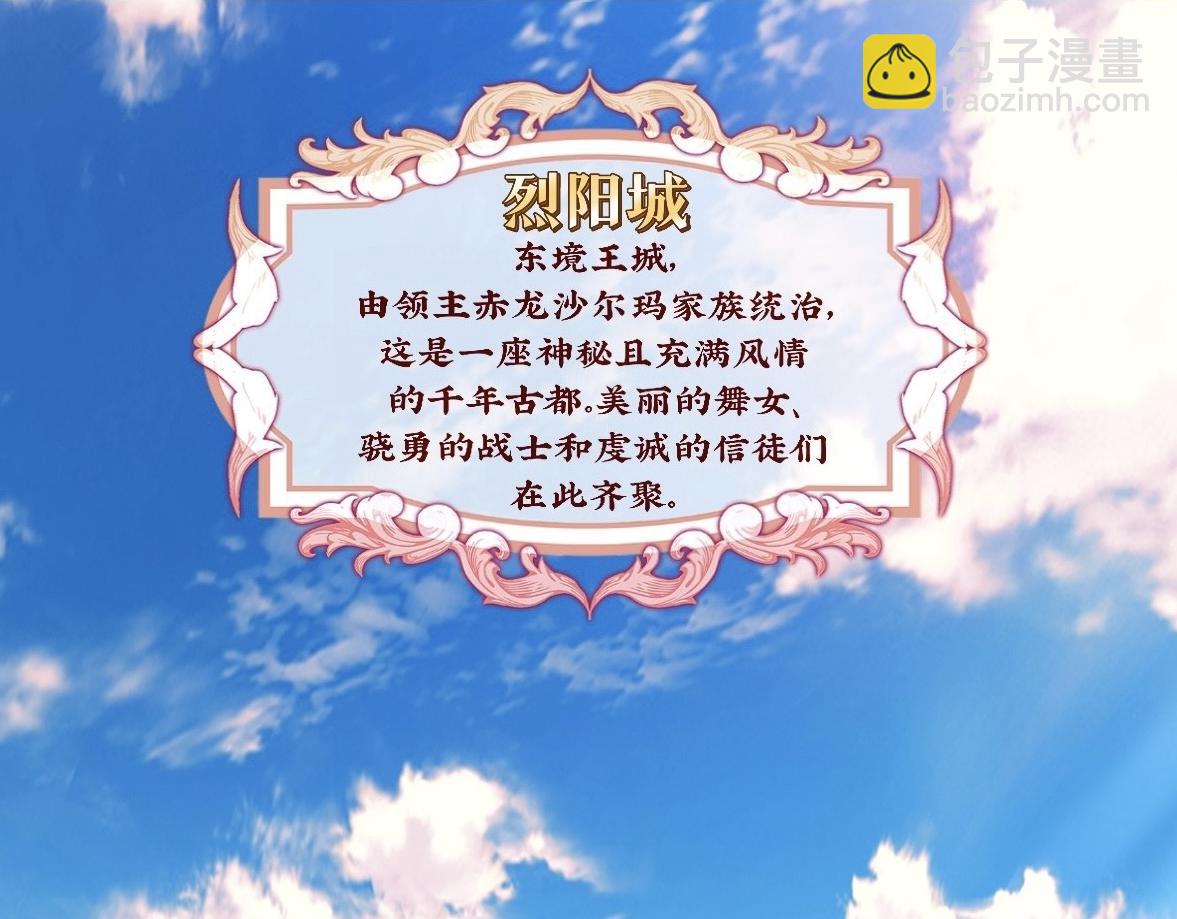 《末代王族》第七话火烈鸟集市 第6页
