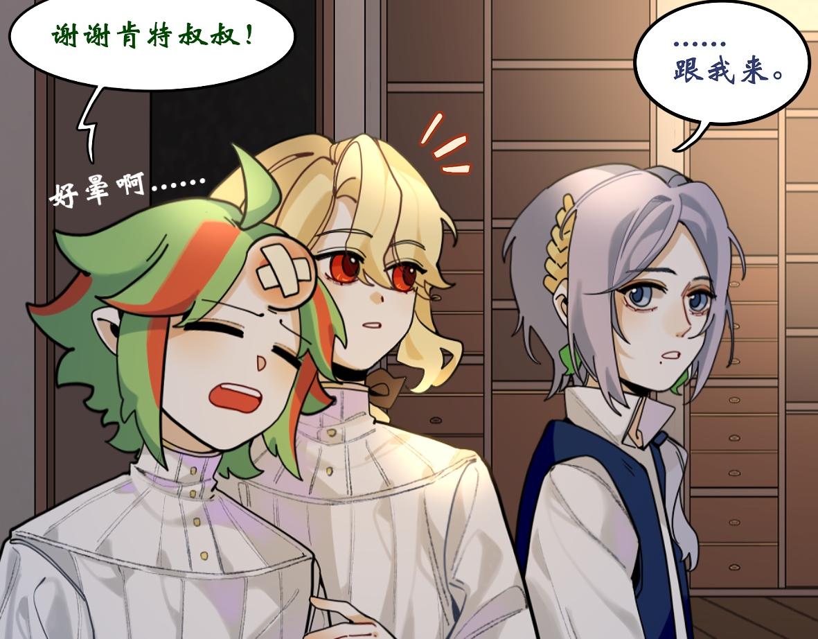 《末代王族》第六话少年征程（男主线） 第27页