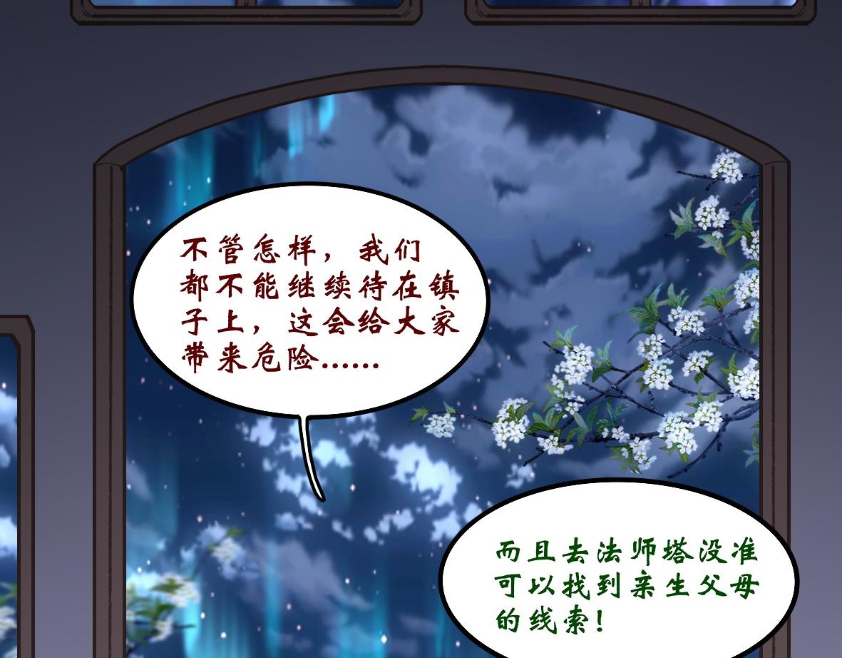 《末代王族》第六话少年征程（男主线） 第30页