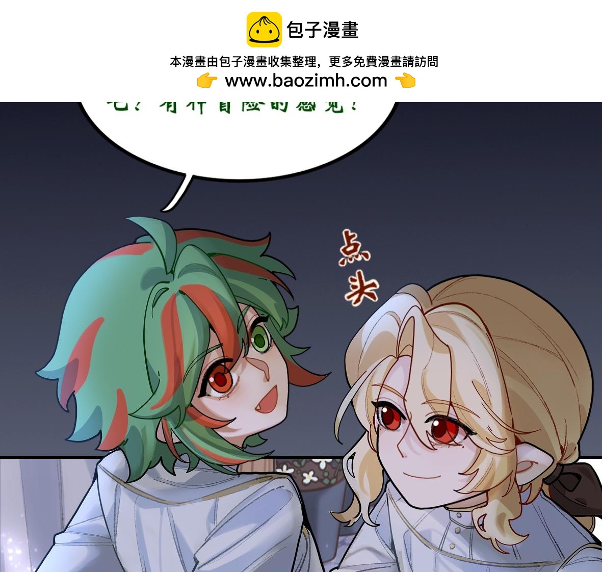 《末代王族》第六话少年征程（男主线） 第33页