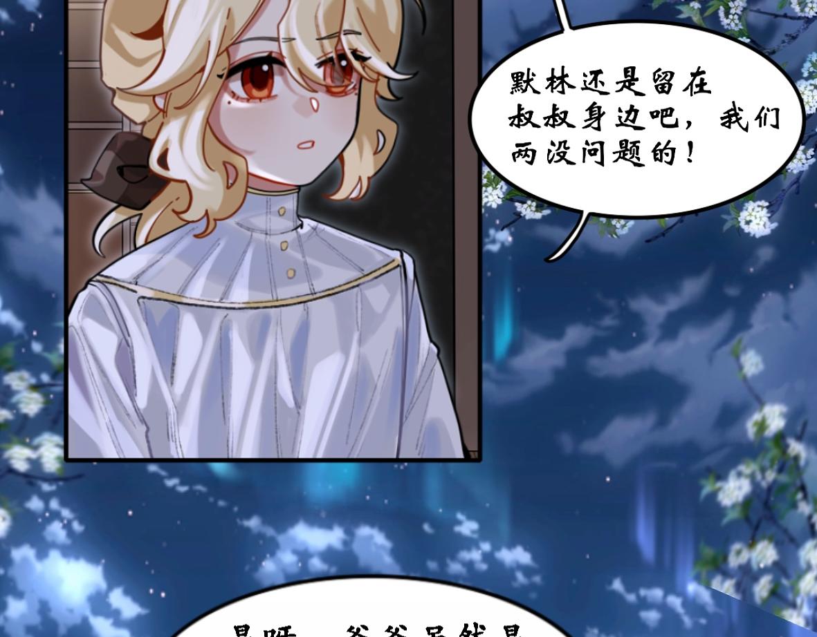 《末代王族》第六话少年征程（男主线） 第40页