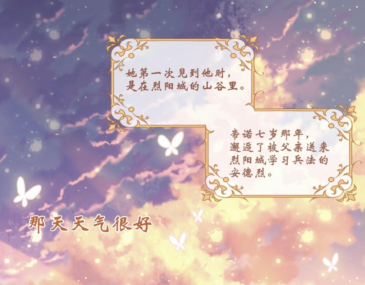 《末代王族》第八话金色往事 第23页