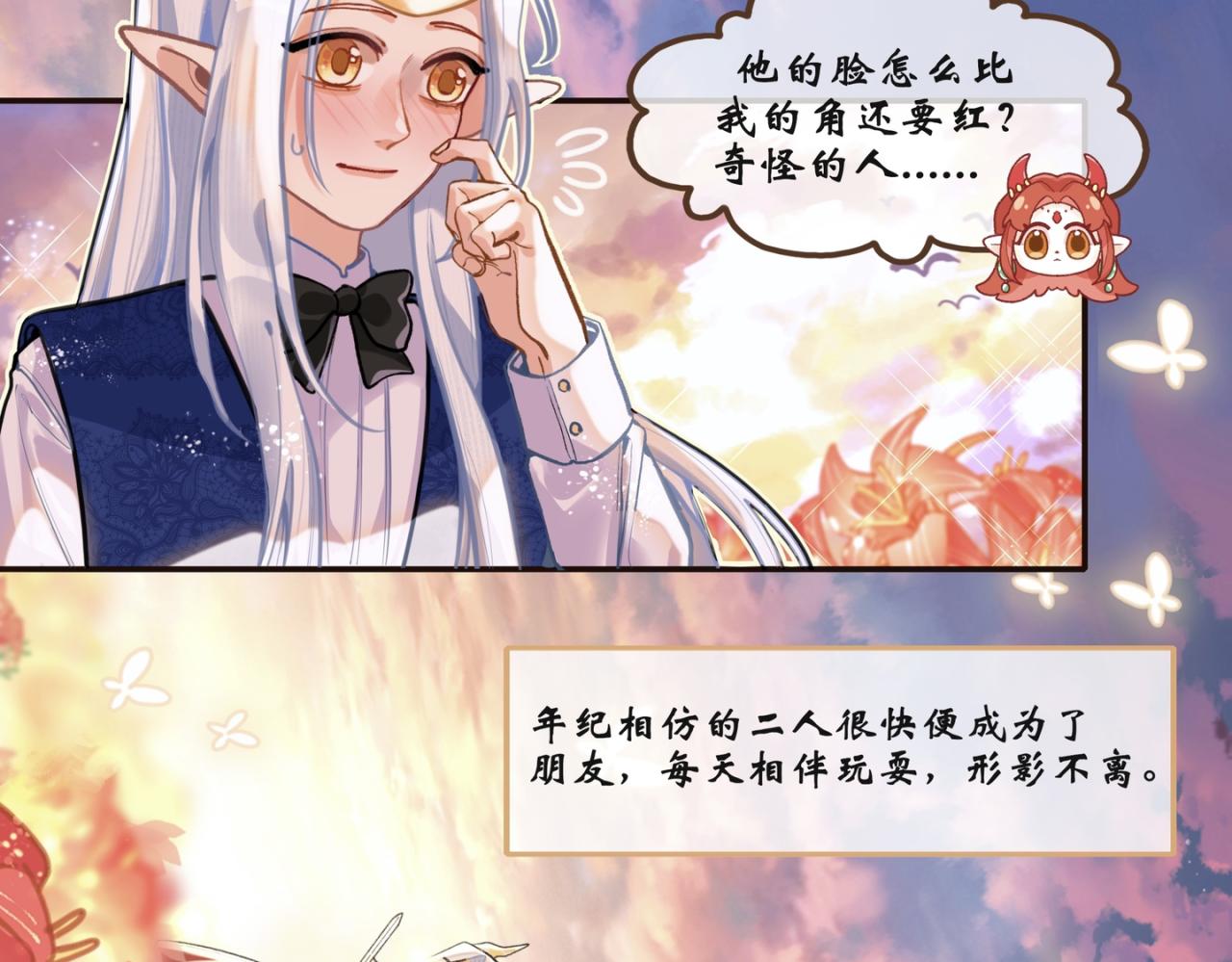 《末代王族》第八话金色往事 第26页