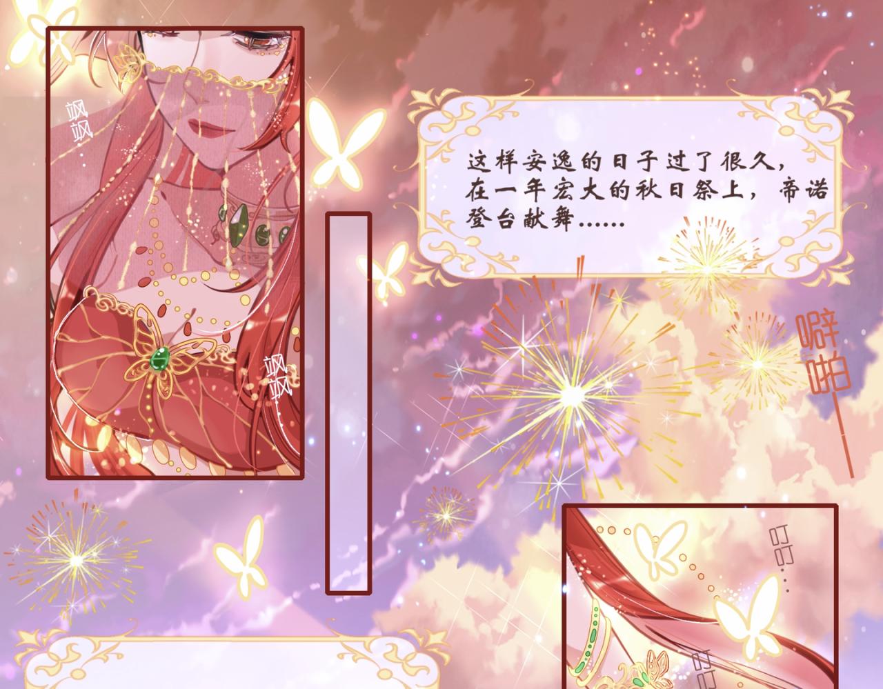 《末代王族》第八话金色往事 第33页