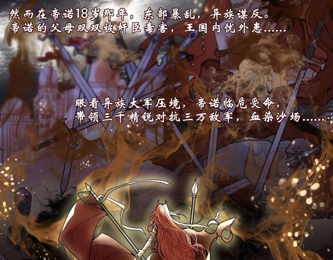《末代王族》第八话金色往事 第43页