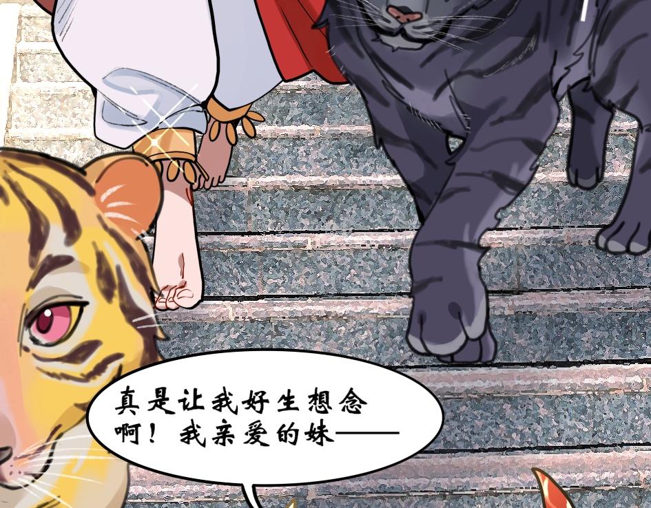 《末代王族》第七话旧友 第21页