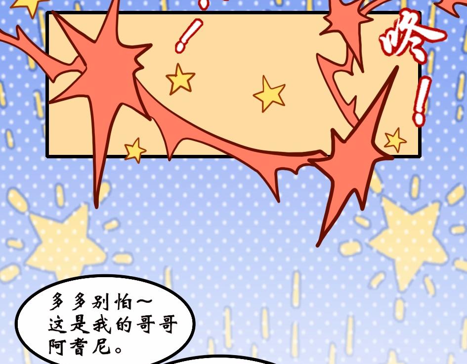 《末代王族》第七话旧友 第37页
