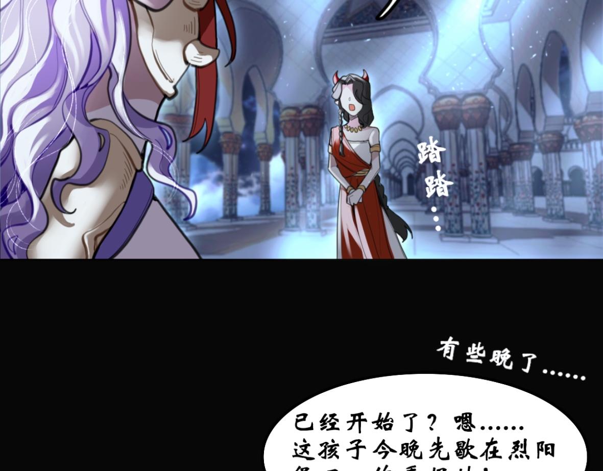 《末代王族》第九话三星破夜阵 第24页