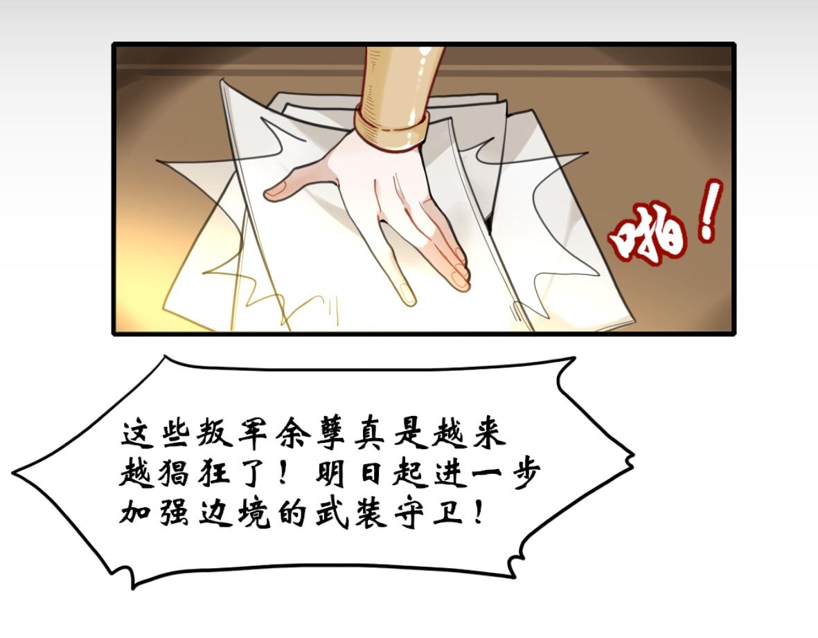 《末代王族》第九话三星破夜阵 第28页