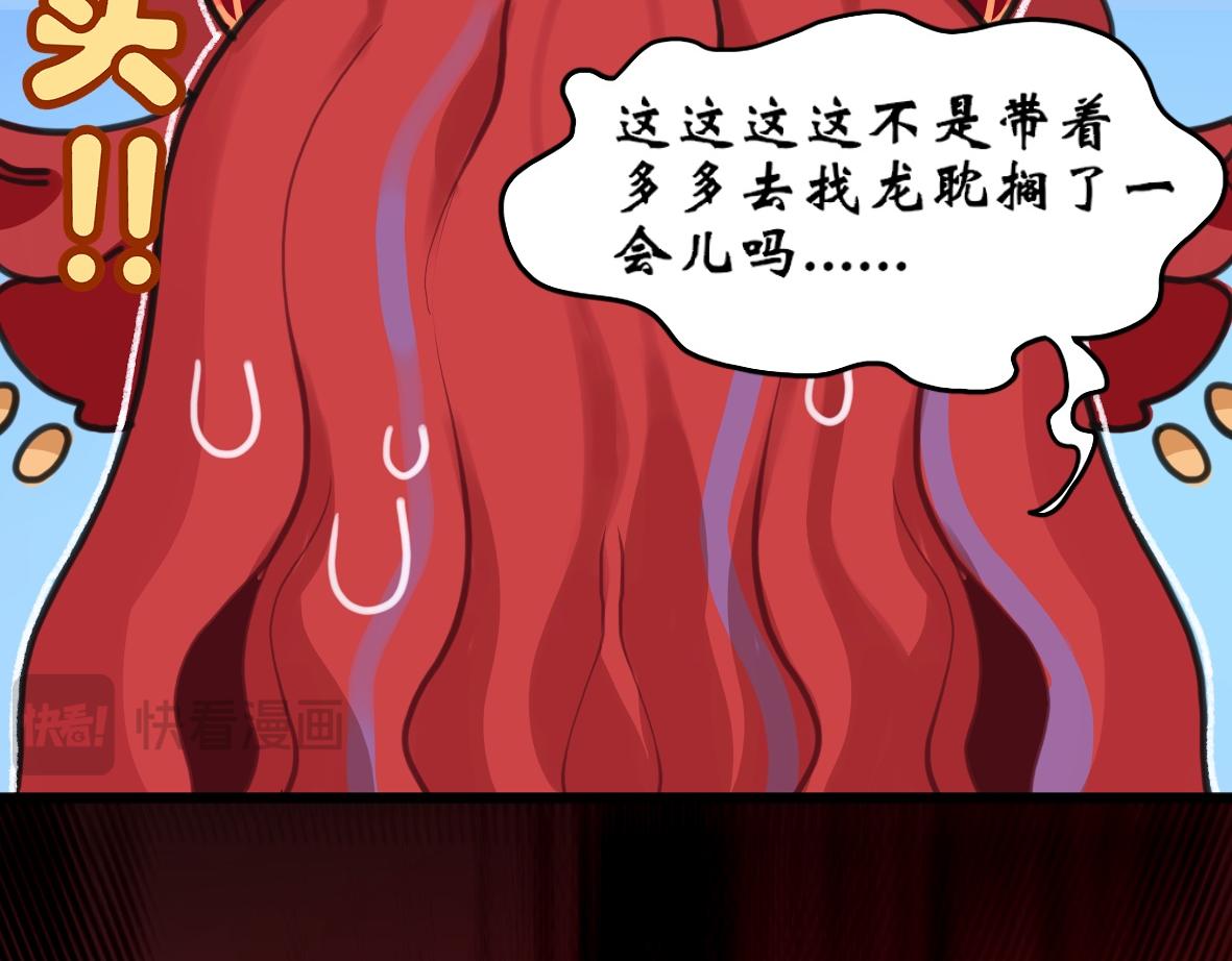 《末代王族》第九话三星破夜阵 第33页
