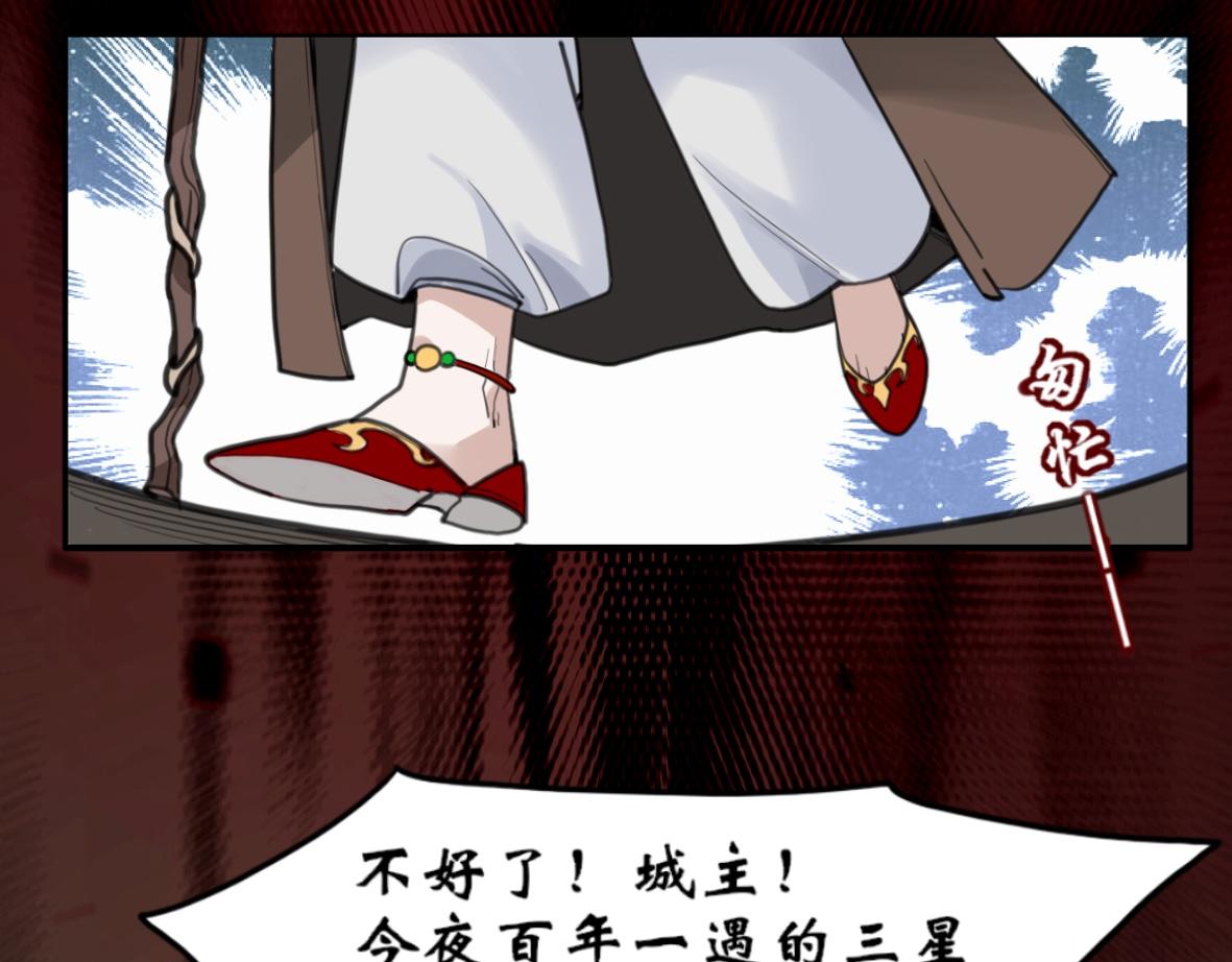 《末代王族》第九话三星破夜阵 第35页