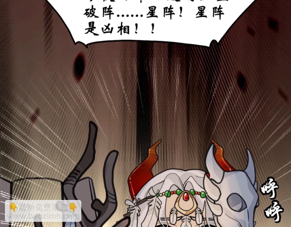 《末代王族》第九话三星破夜阵 第36页