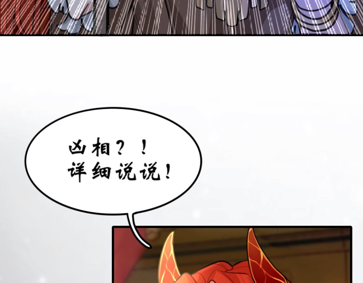 《末代王族》第九话三星破夜阵 第38页