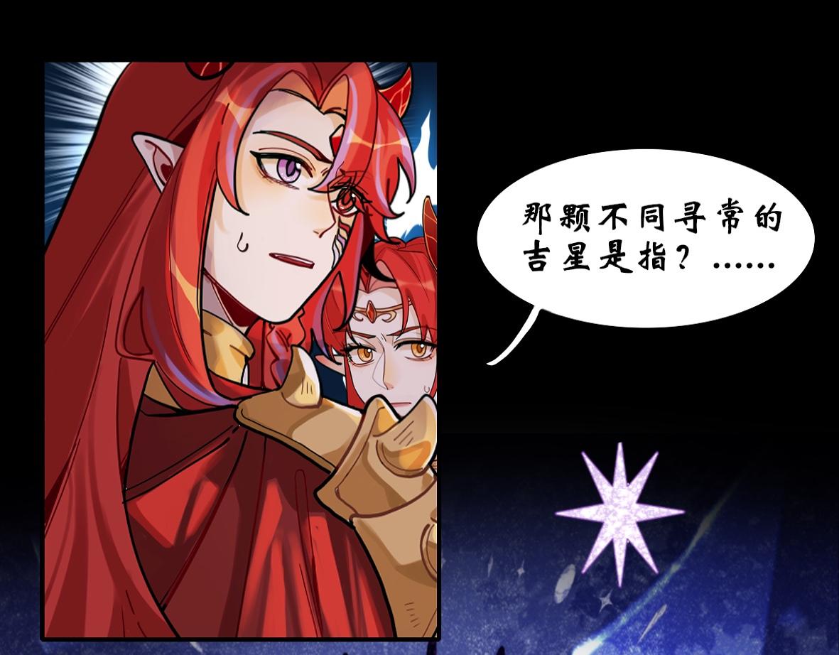 《末代王族》第九话三星破夜阵 第44页