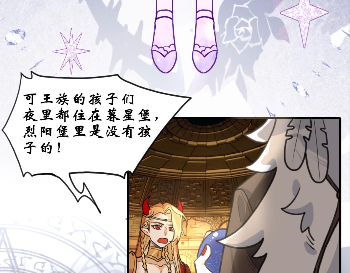 《末代王族》第九话三星破夜阵 第47页