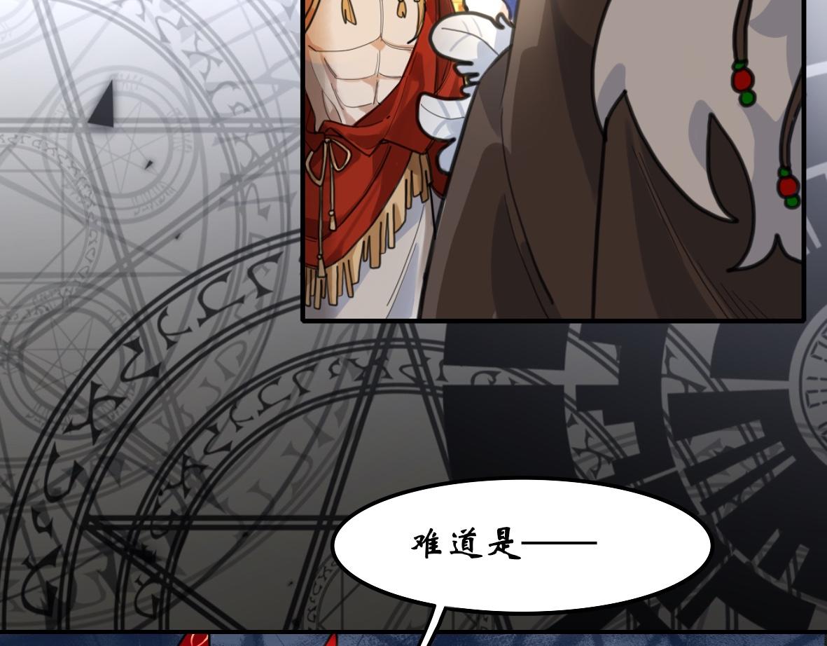 《末代王族》第九话三星破夜阵 第48页