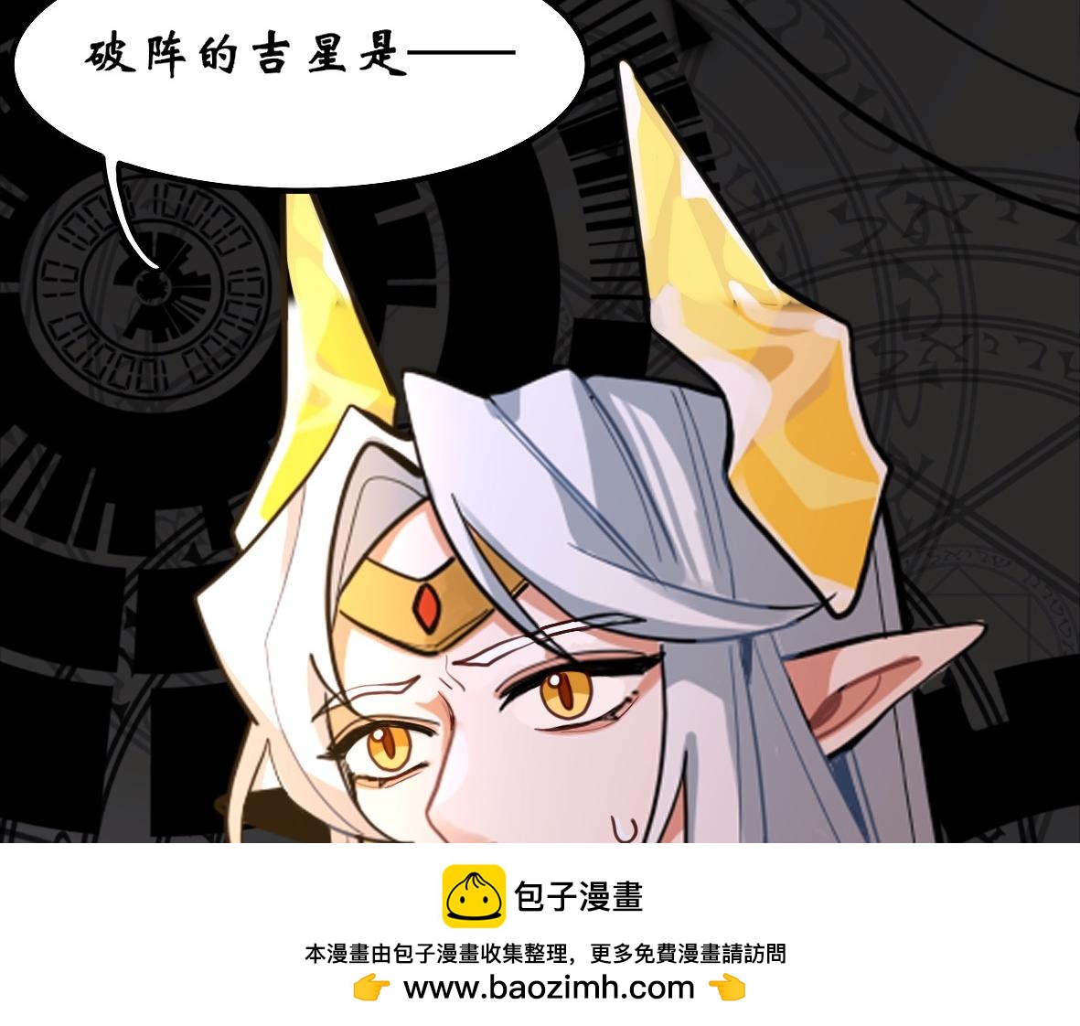《末代王族》第九话三星破夜阵 第50页