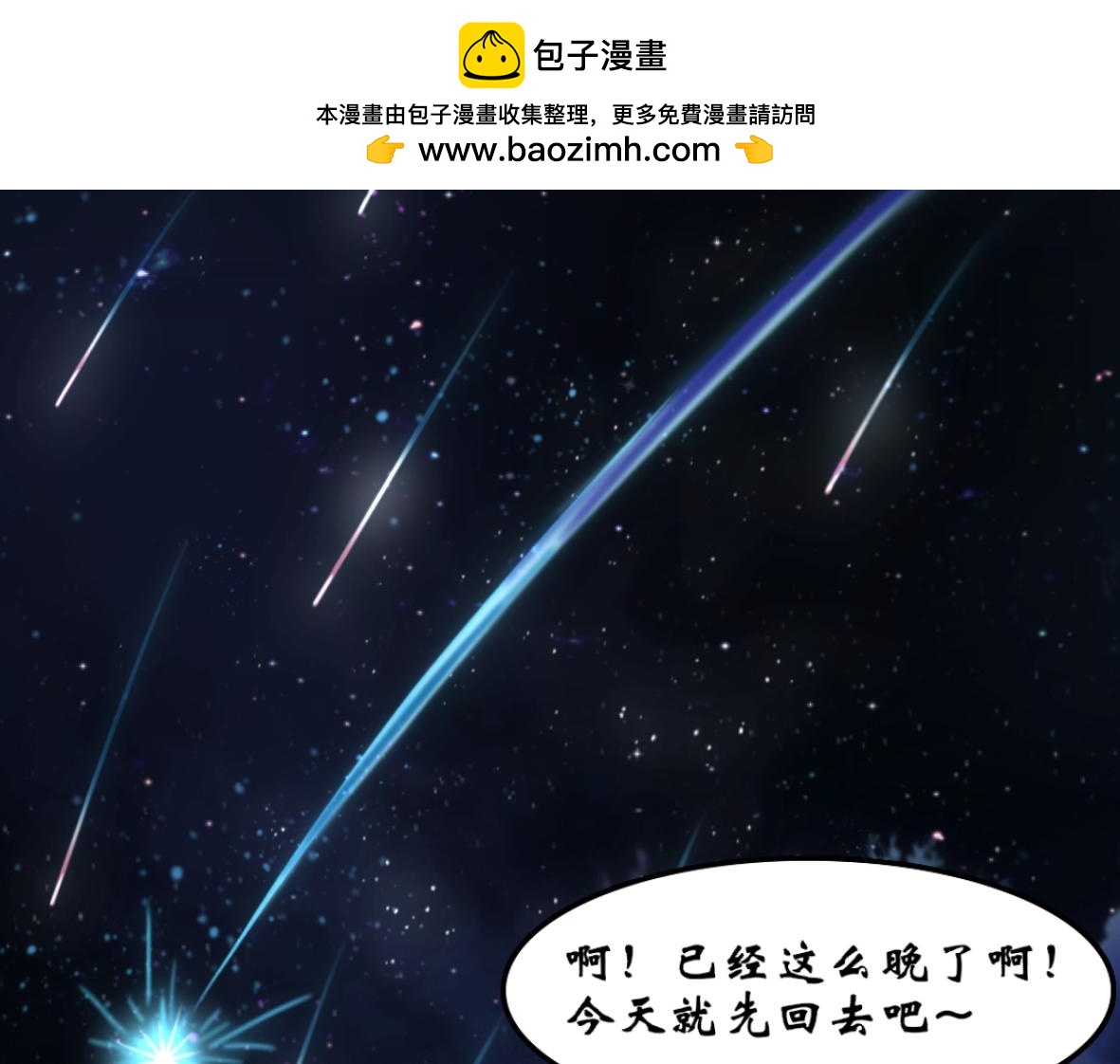《末代王族》第九话三星破夜阵 第8页