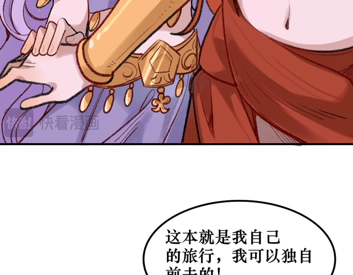 《末代王族》第十话注定相逢的人 第12页