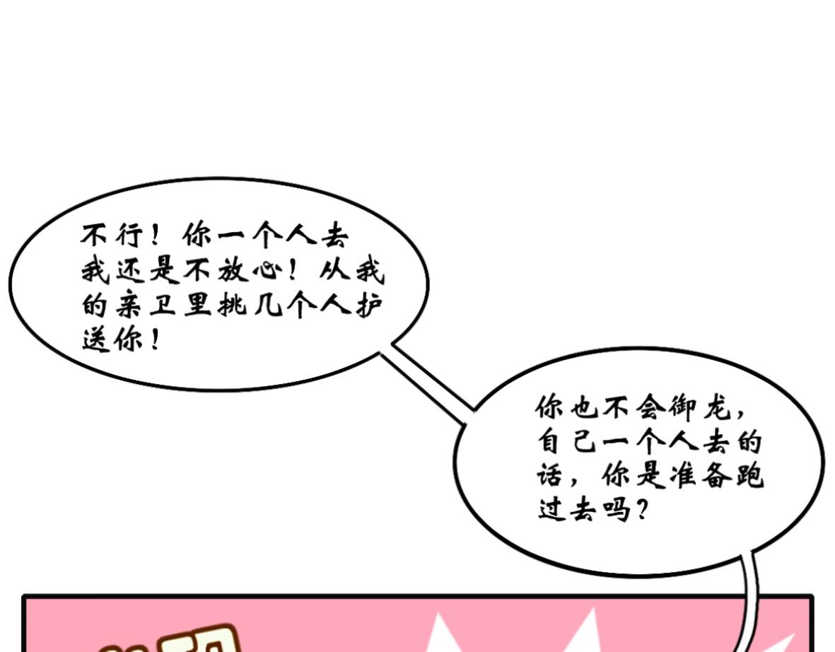 《末代王族》第十话注定相逢的人 第17页