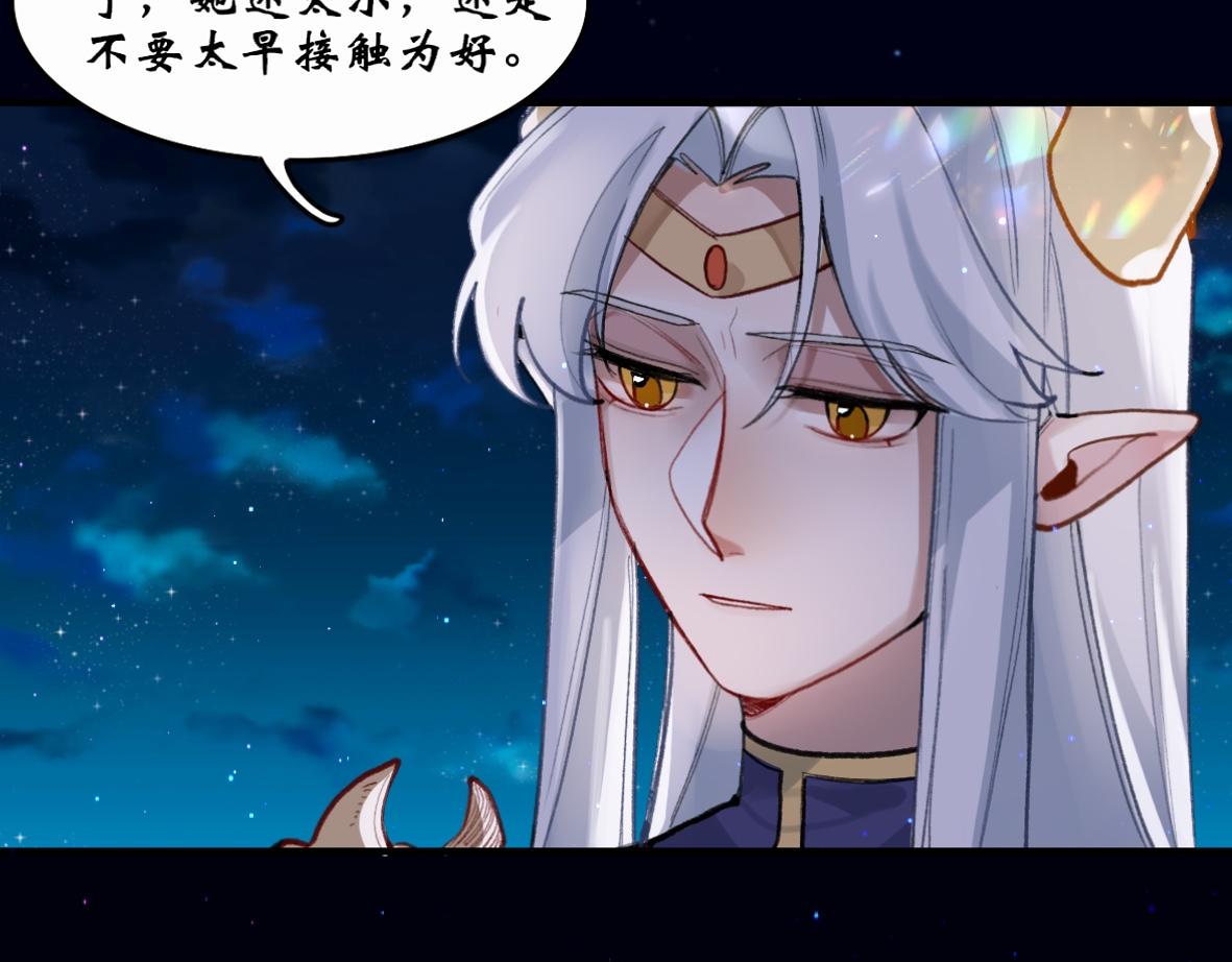 《末代王族》第十话注定相逢的人 第25页