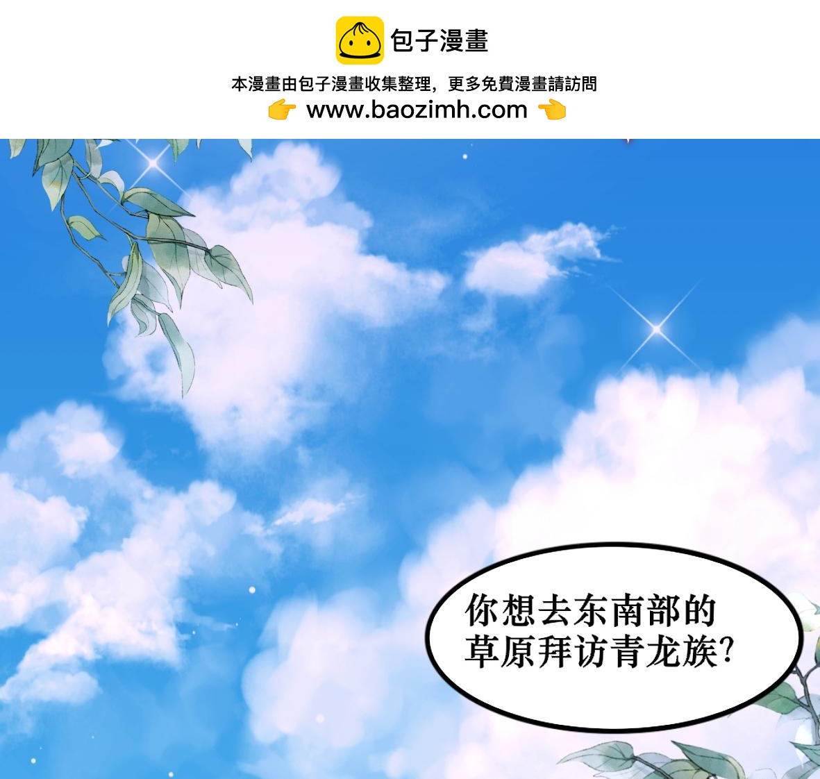 《末代王族》第十话注定相逢的人 第2页