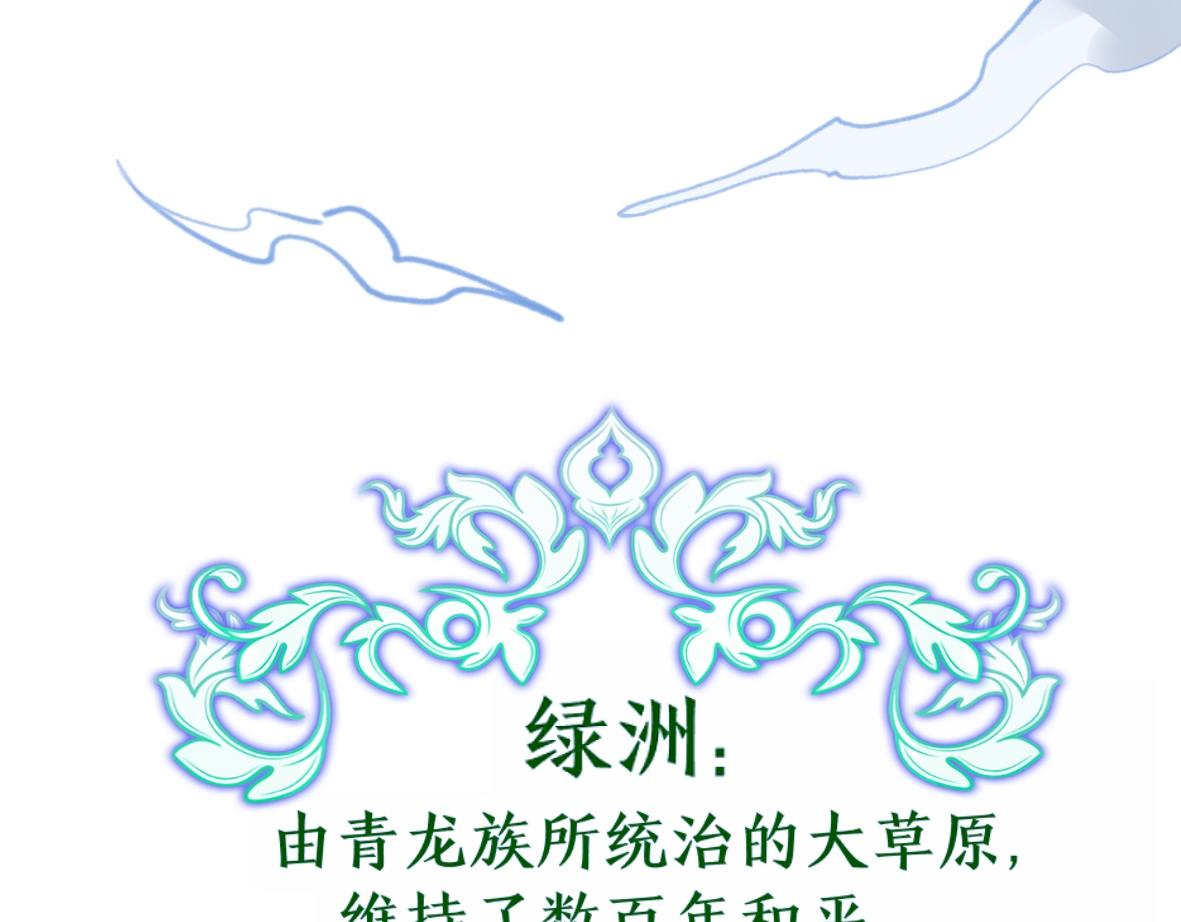 《末代王族》第十话注定相逢的人 第38页