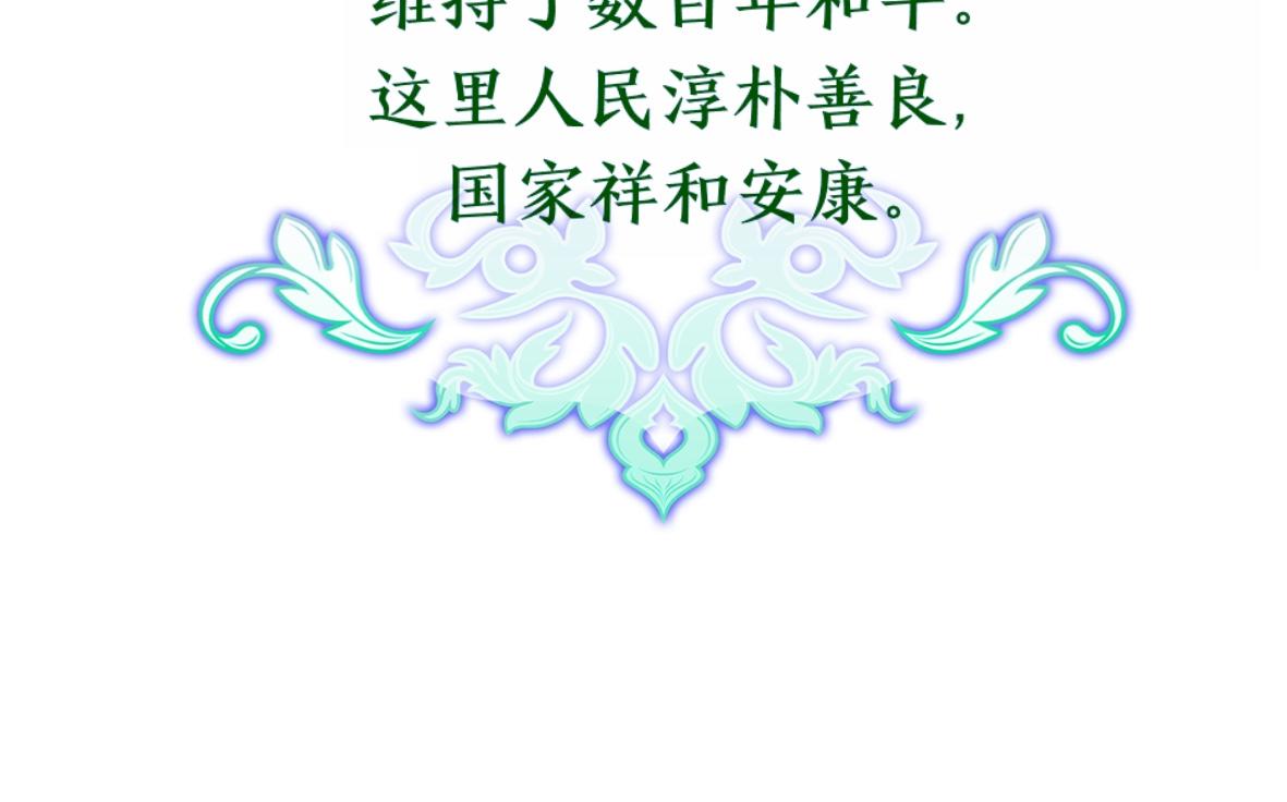 《末代王族》第十话注定相逢的人 第39页