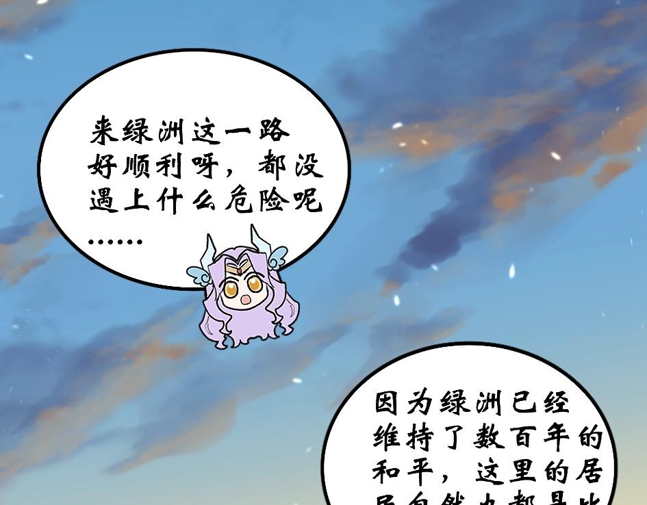 《末代王族》第十话注定相逢的人 第41页