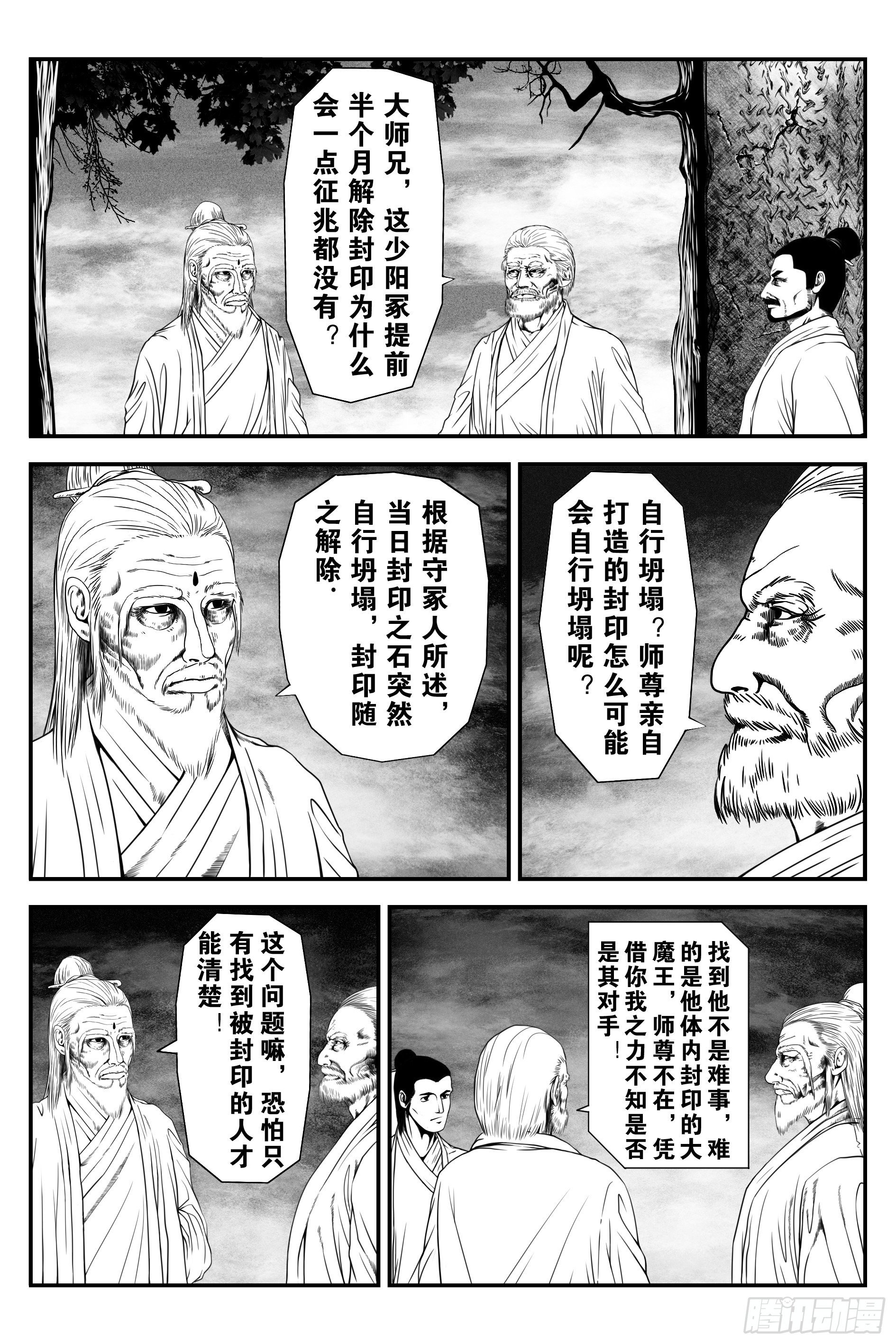 《宇的阴阳战记》少阳山 第2页