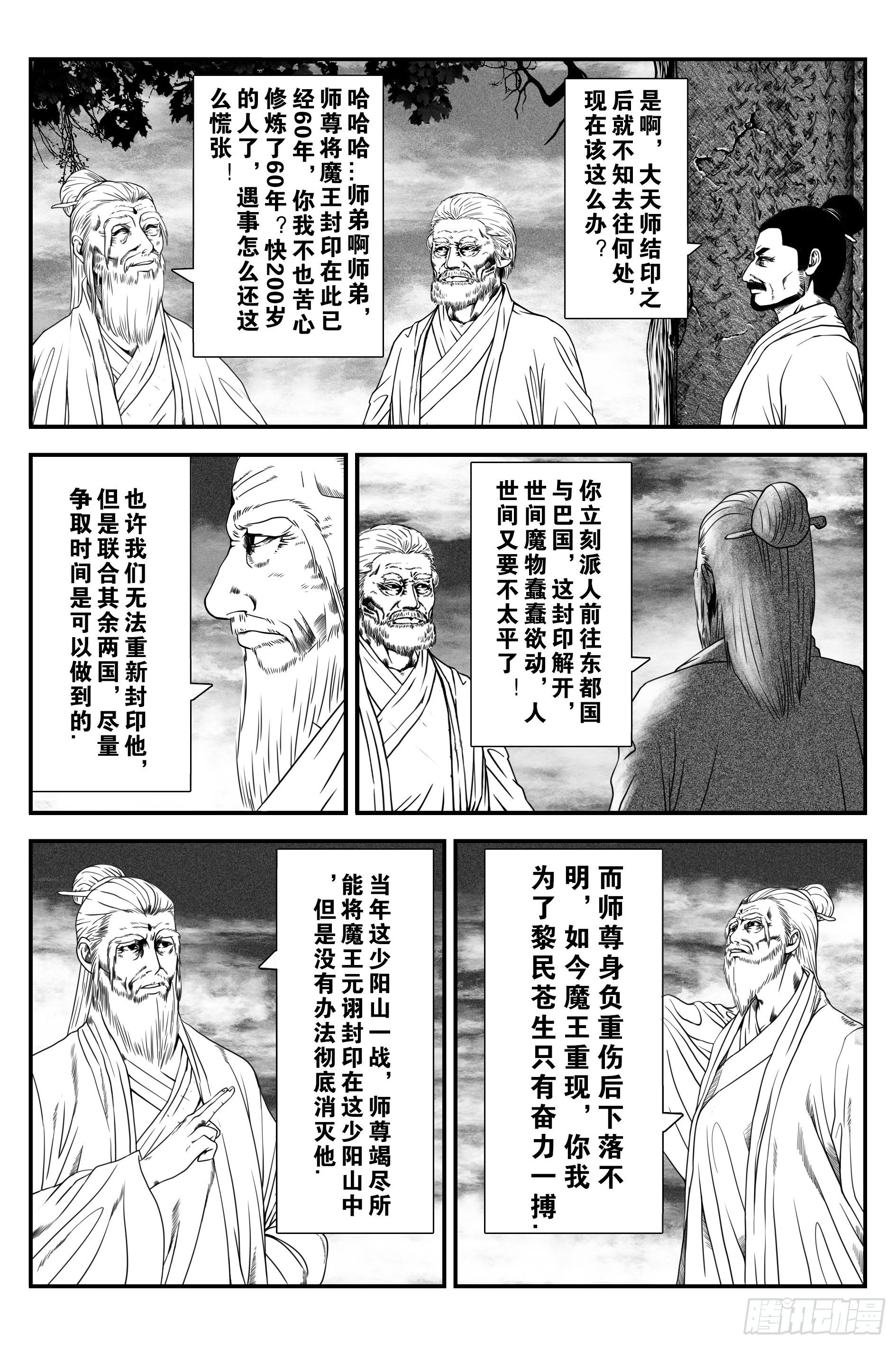 《宇的阴阳战记》少阳山 第3页
