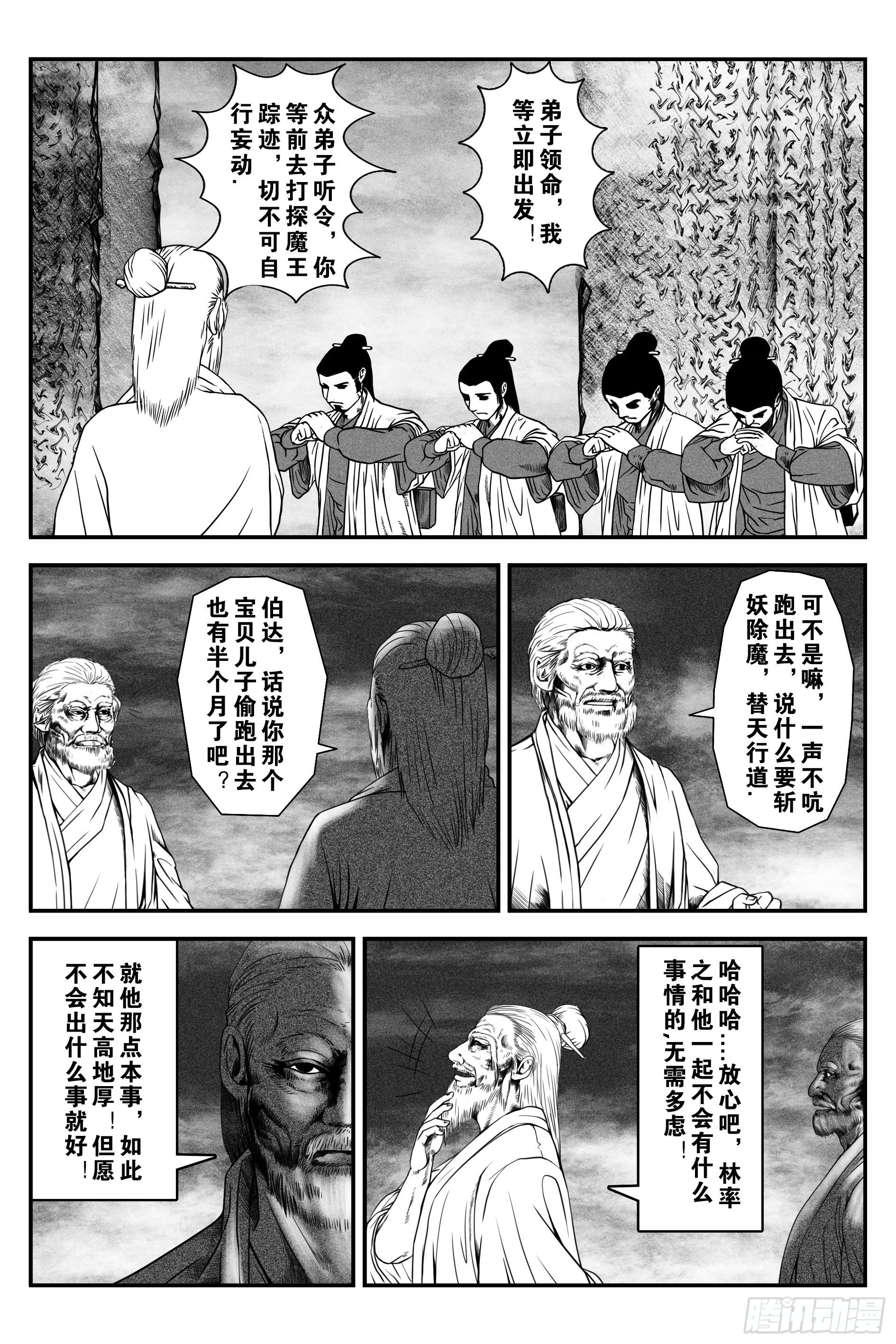 《宇的阴阳战记》少阳山 第4页