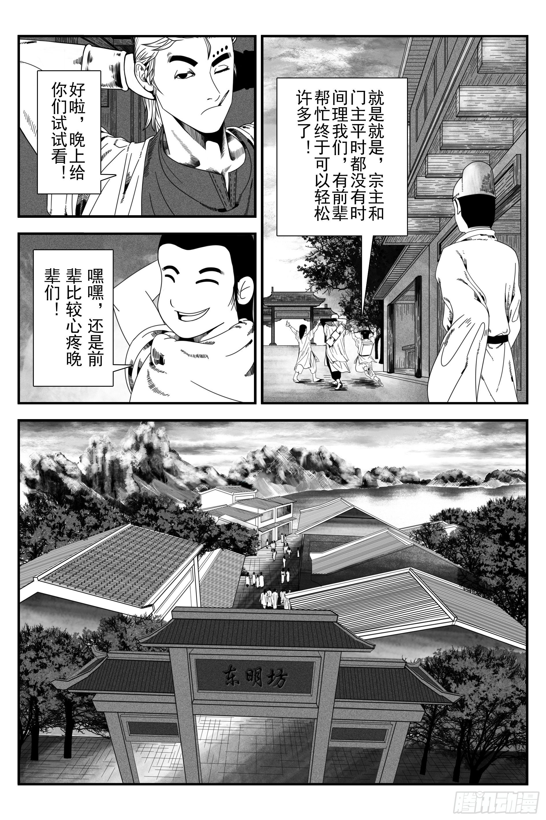 《宇的阴阳战记》西明城 第10页
