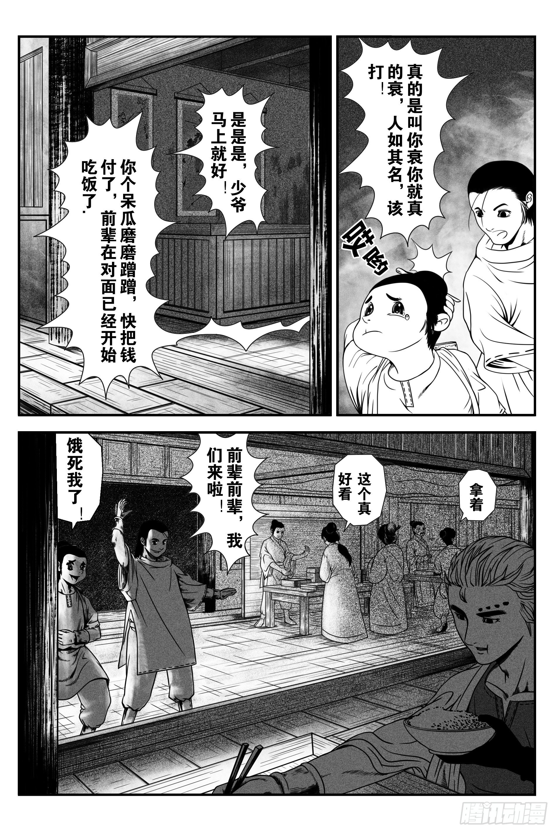 《宇的阴阳战记》西明城 第2页