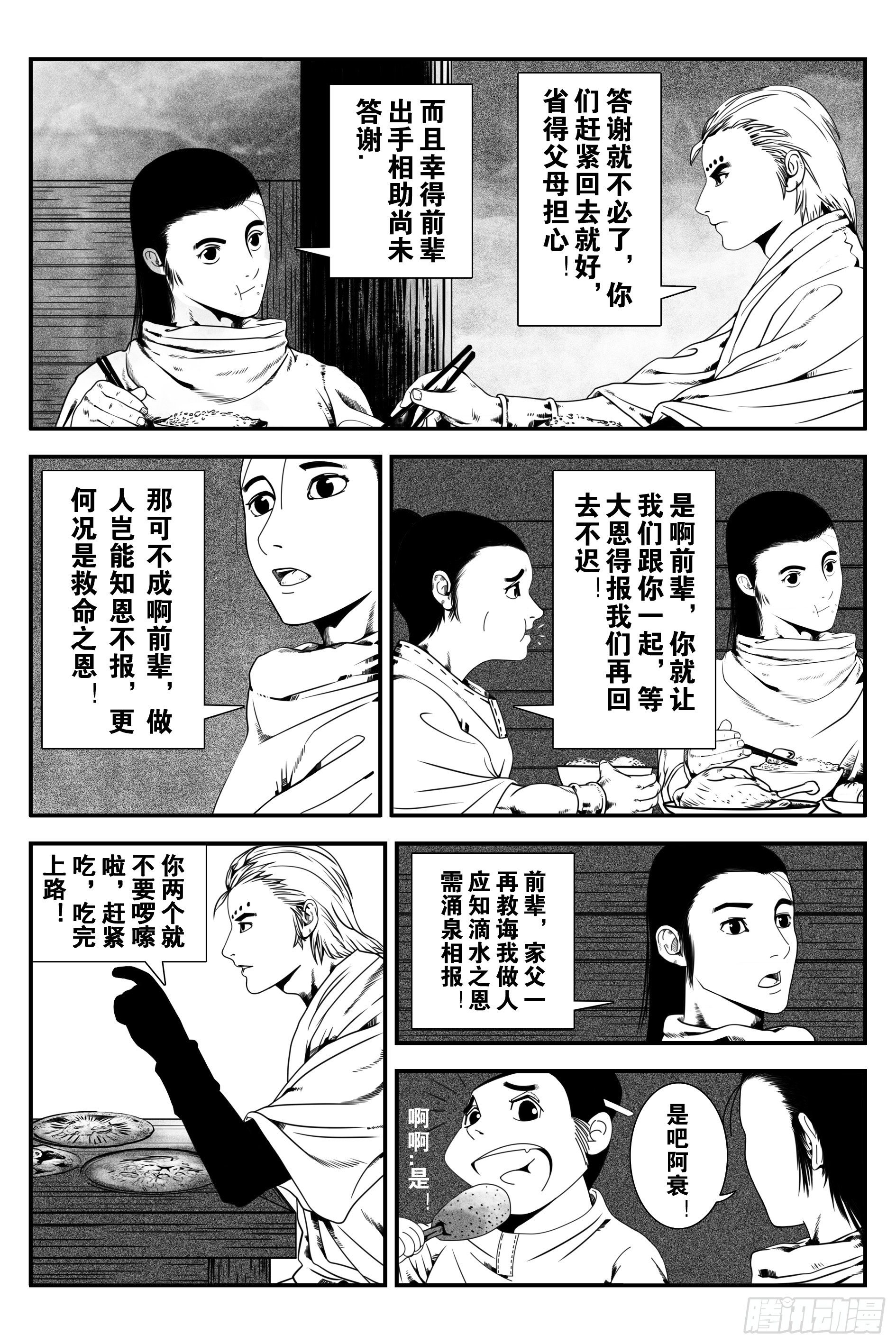《宇的阴阳战记》西明城 第4页