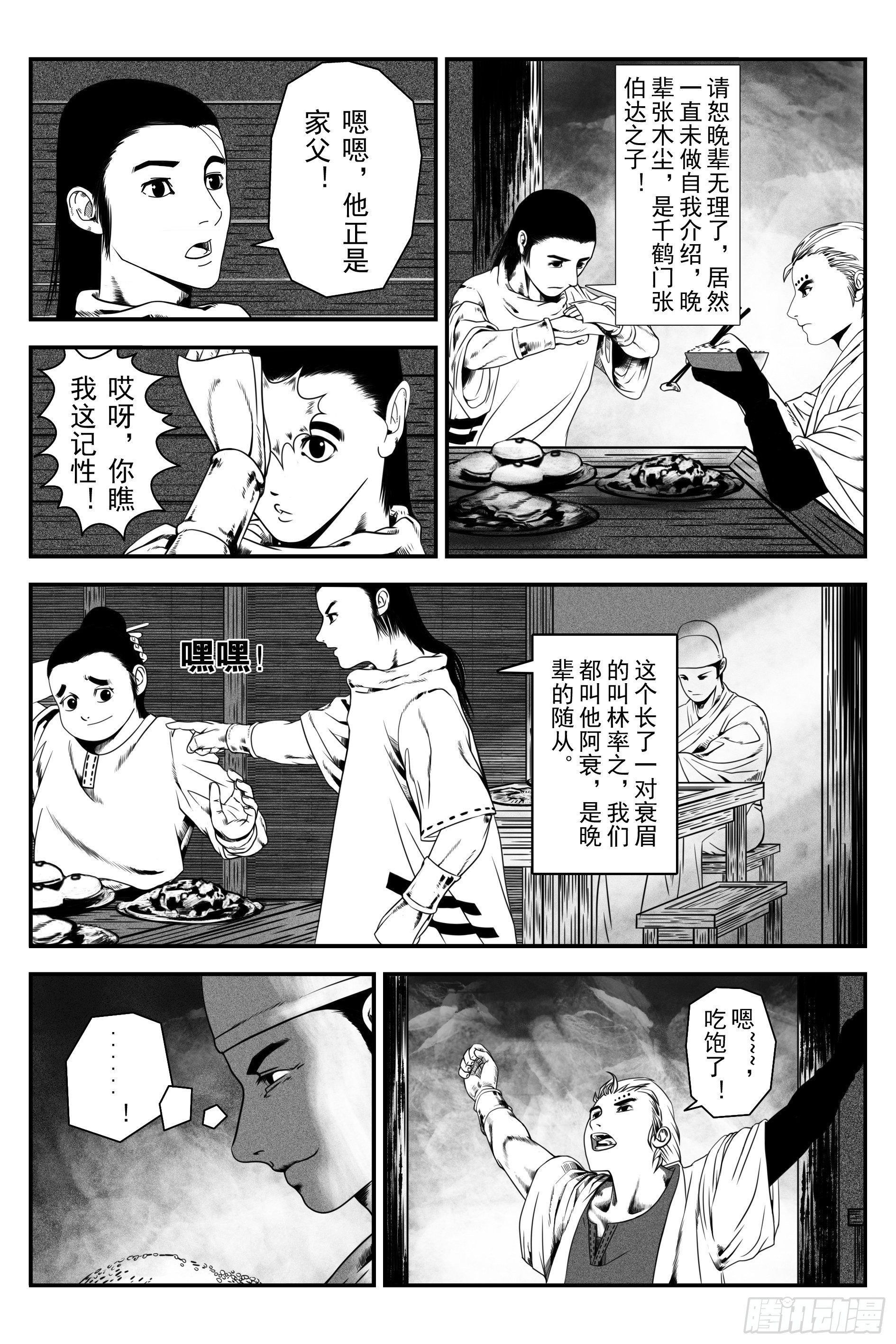 《宇的阴阳战记》西明城 第6页