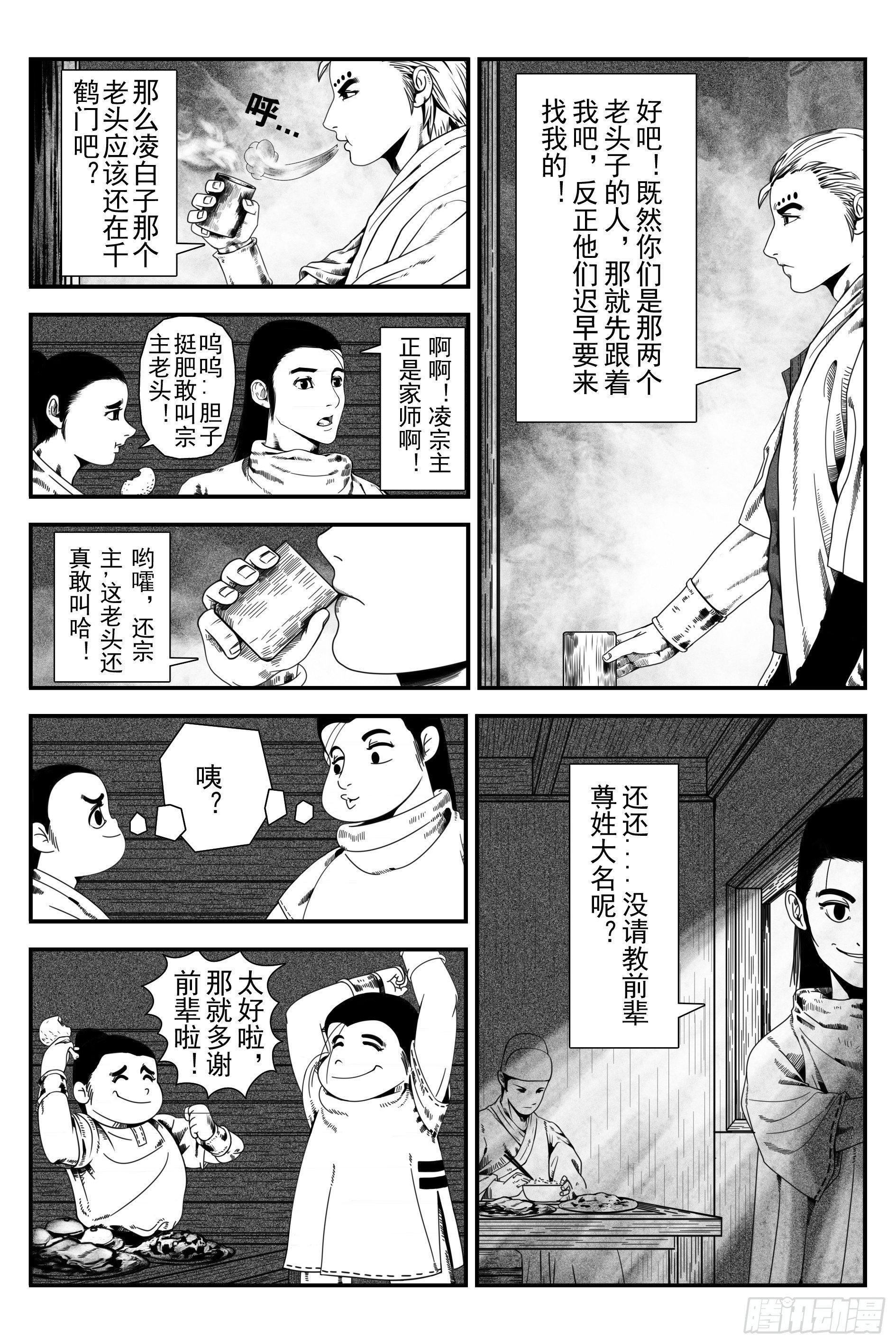 《宇的阴阳战记》西明城 第7页