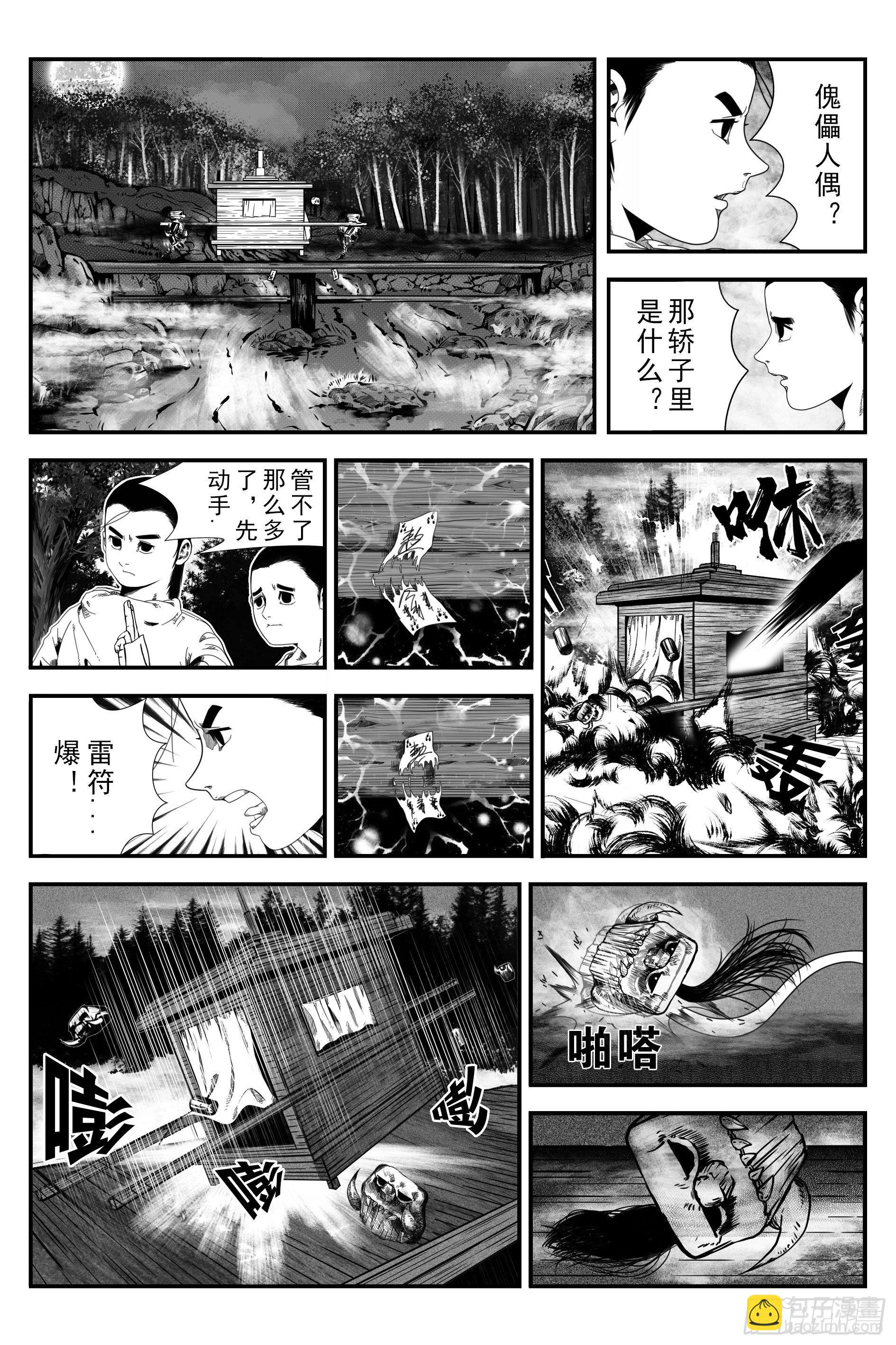 《宇的阴阳战记》初遇 第10页