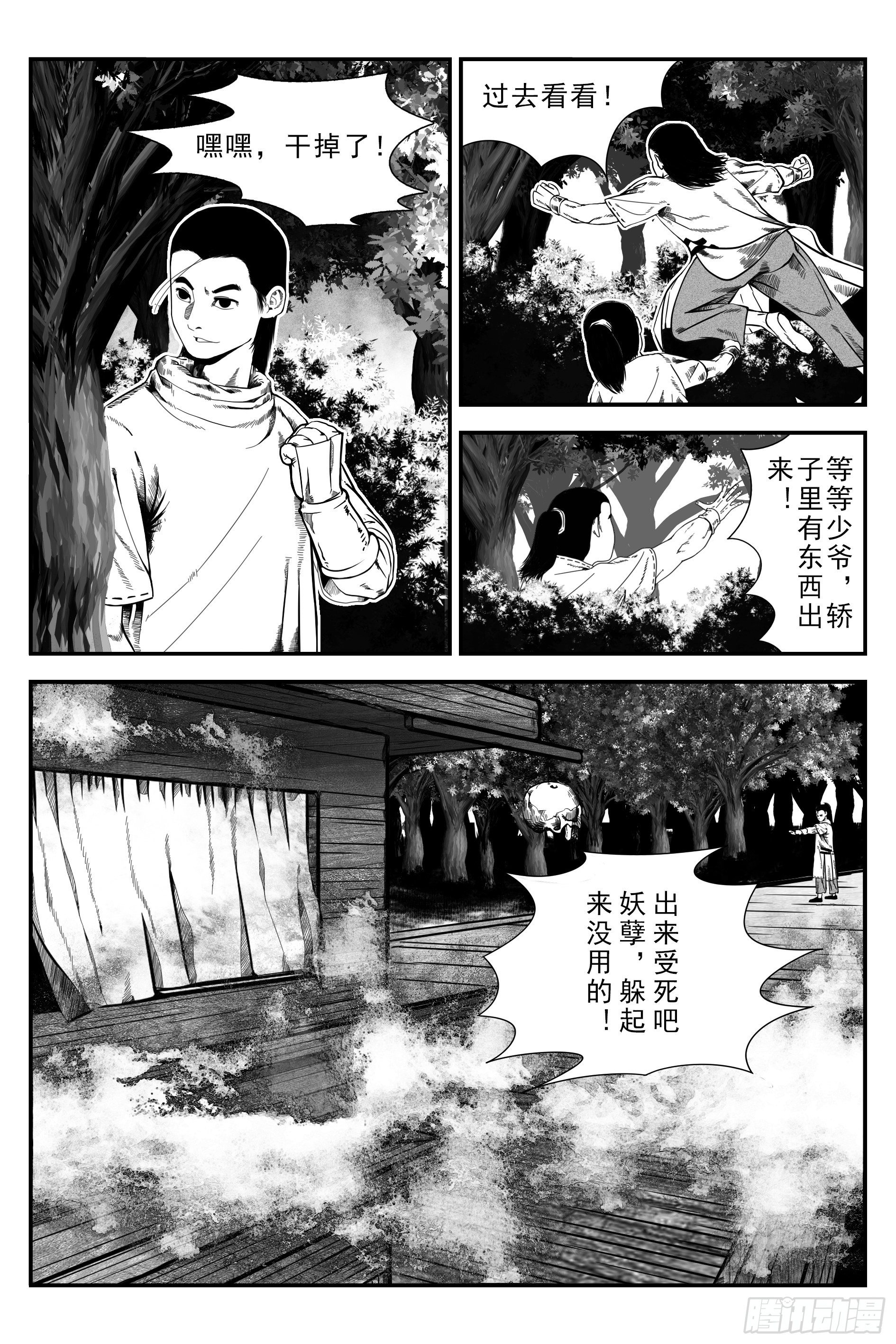 《宇的阴阳战记》初遇 第11页