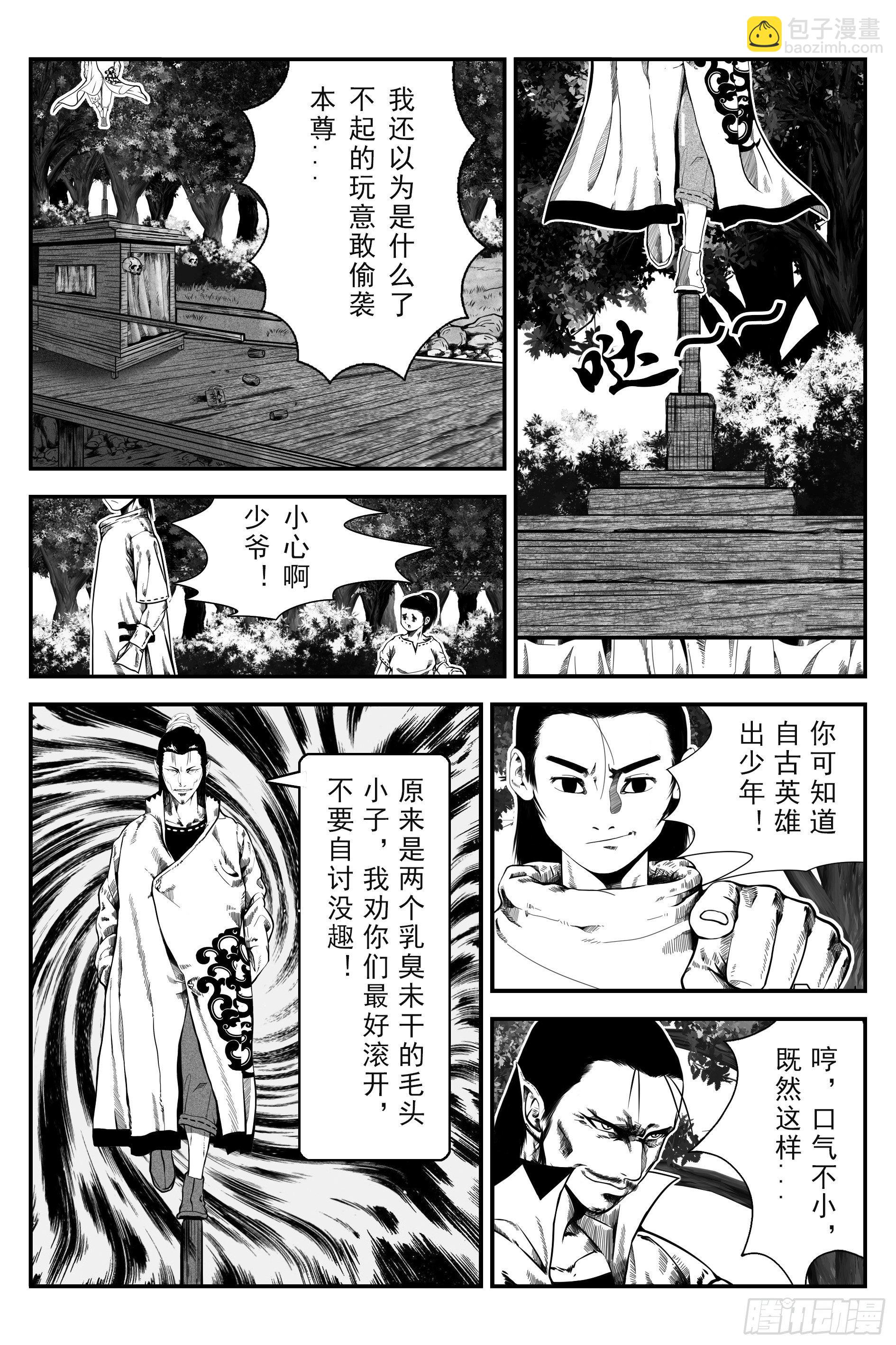 《宇的阴阳战记》初遇 第12页