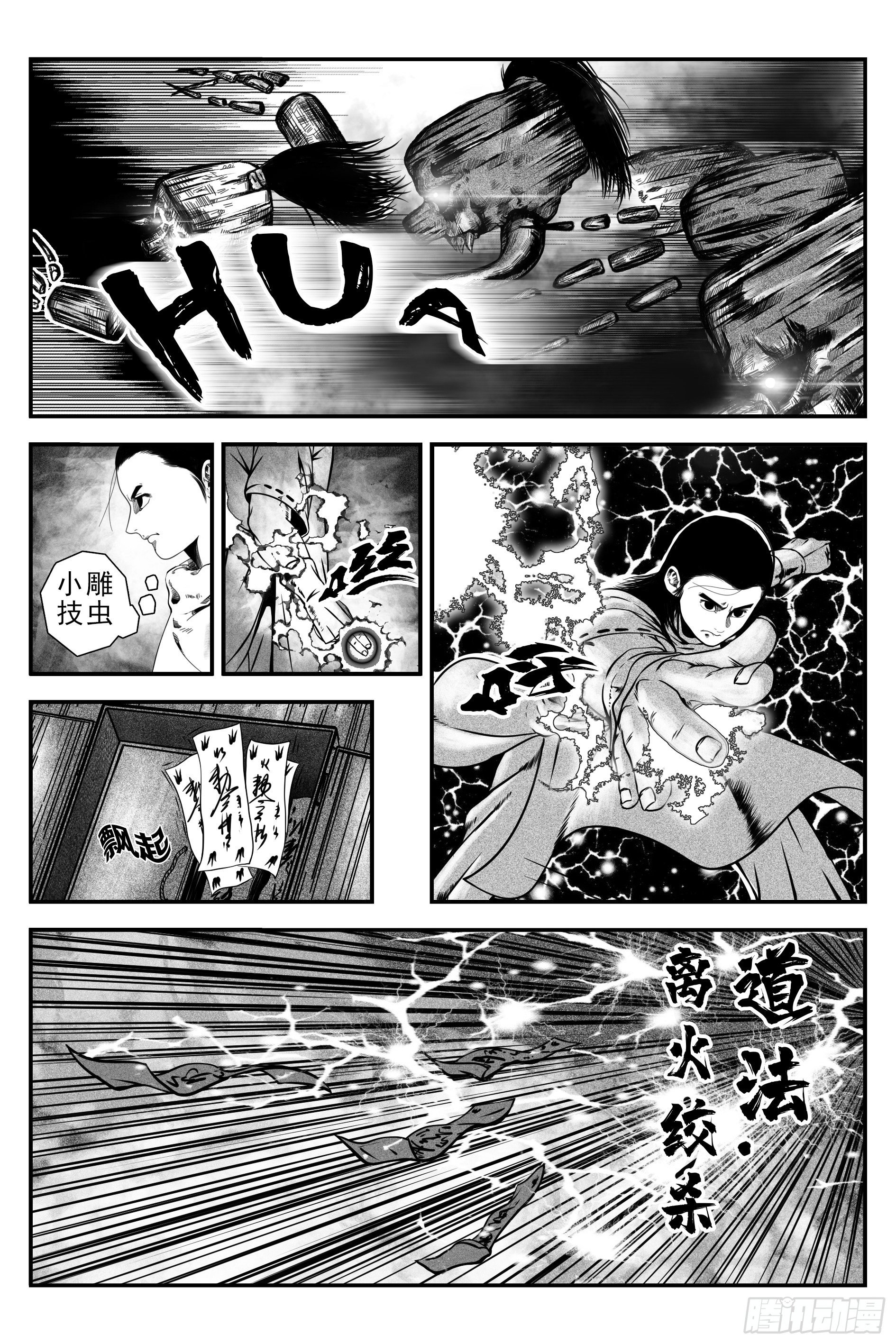 《宇的阴阳战记》初遇 第14页